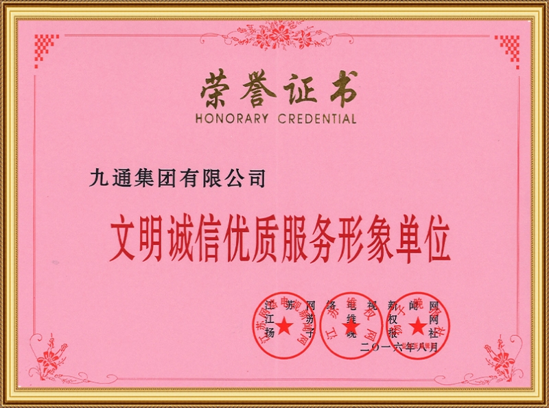 文明诚信优质服务形象单位