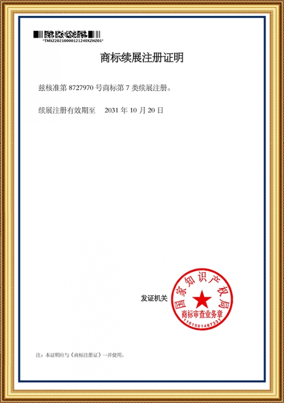 商标注册证
