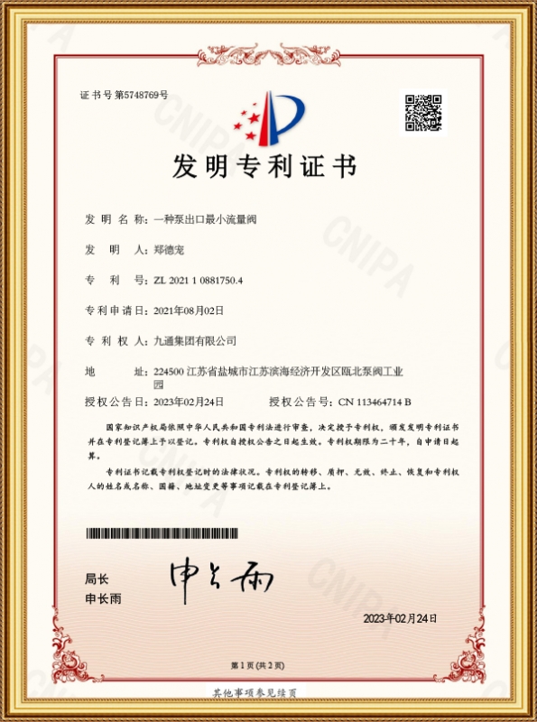 一种泵出口最小流量阀